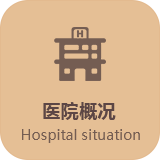 鄭州商都婦產(chǎn)醫(yī)院簡(jiǎn)介